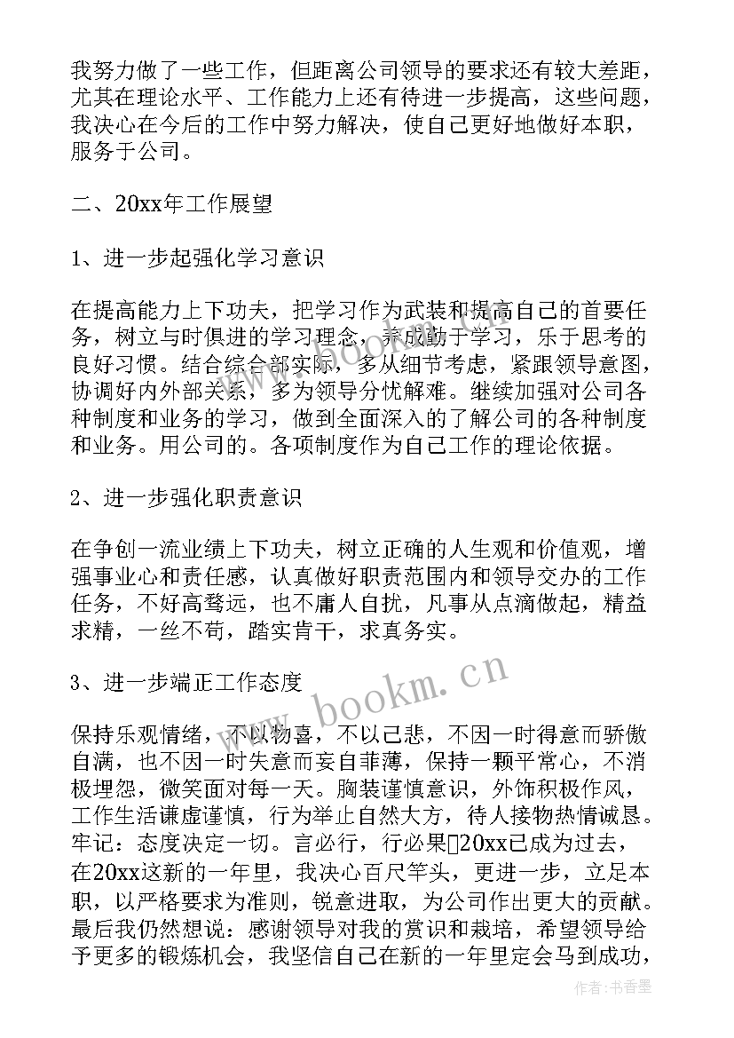 月工作计划及总结 销售人员展望明年工作计划(通用10篇)