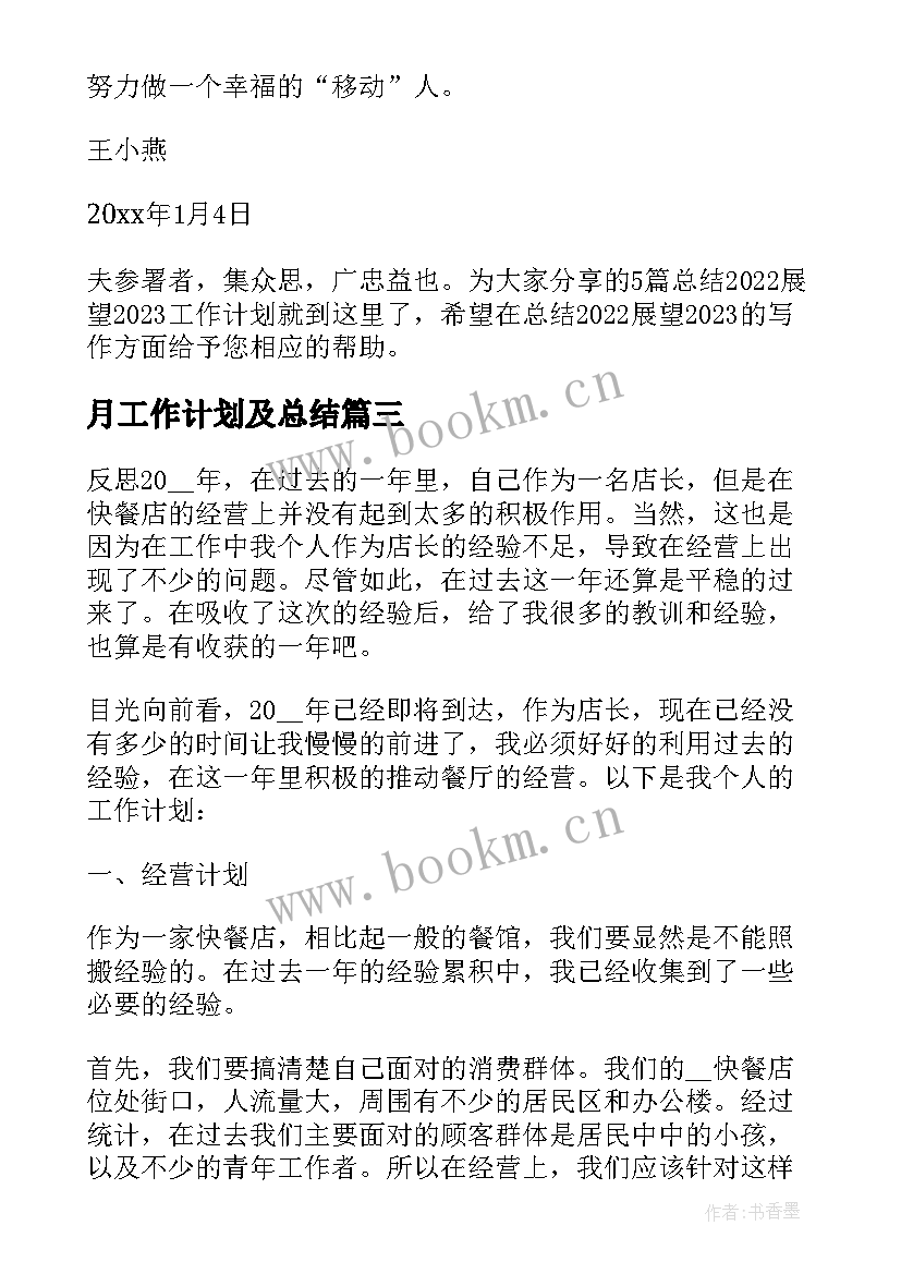 月工作计划及总结 销售人员展望明年工作计划(通用10篇)