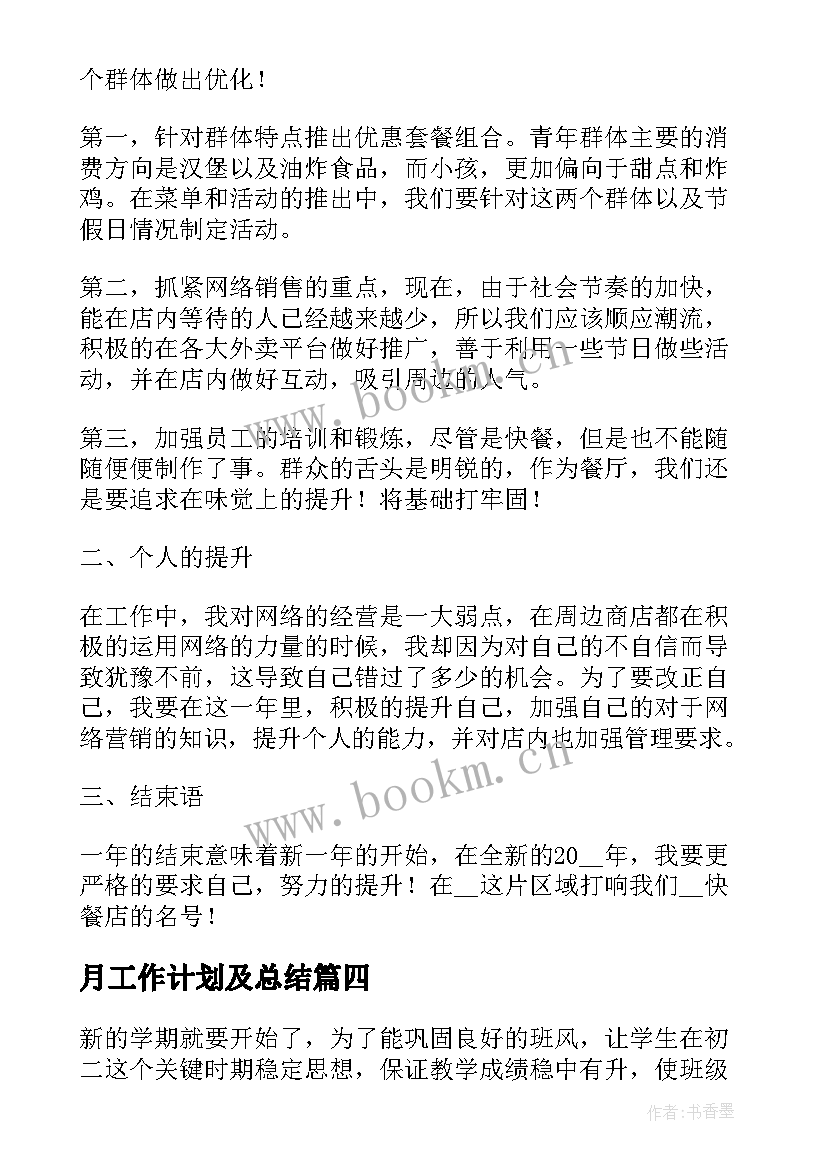 月工作计划及总结 销售人员展望明年工作计划(通用10篇)