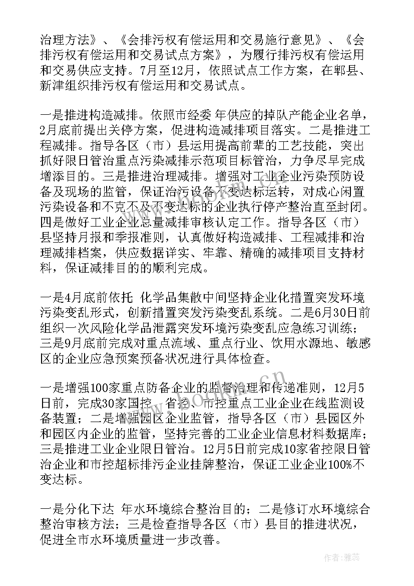 小班环保工作计划 环保工作计划(模板9篇)