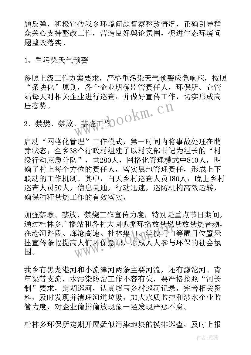 小班环保工作计划 环保工作计划(模板9篇)