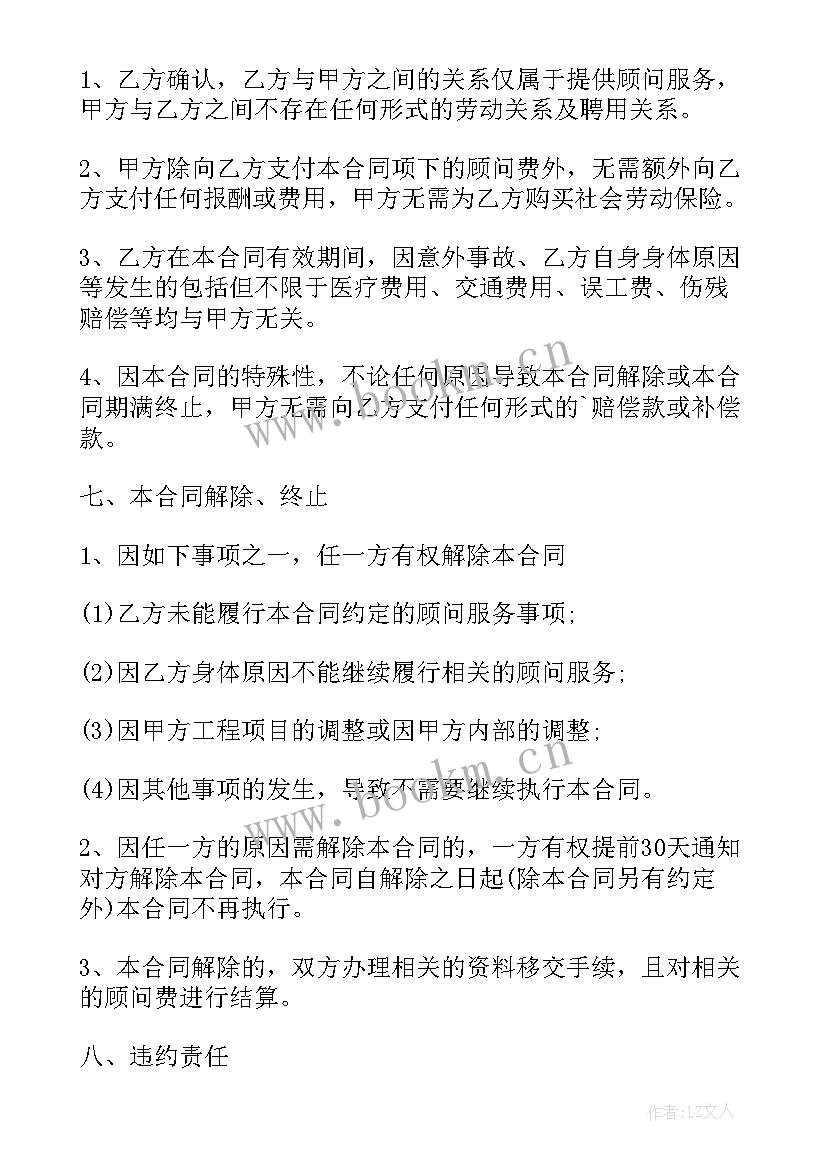 最新房产解约合同 管理顾问服务合同(模板6篇)