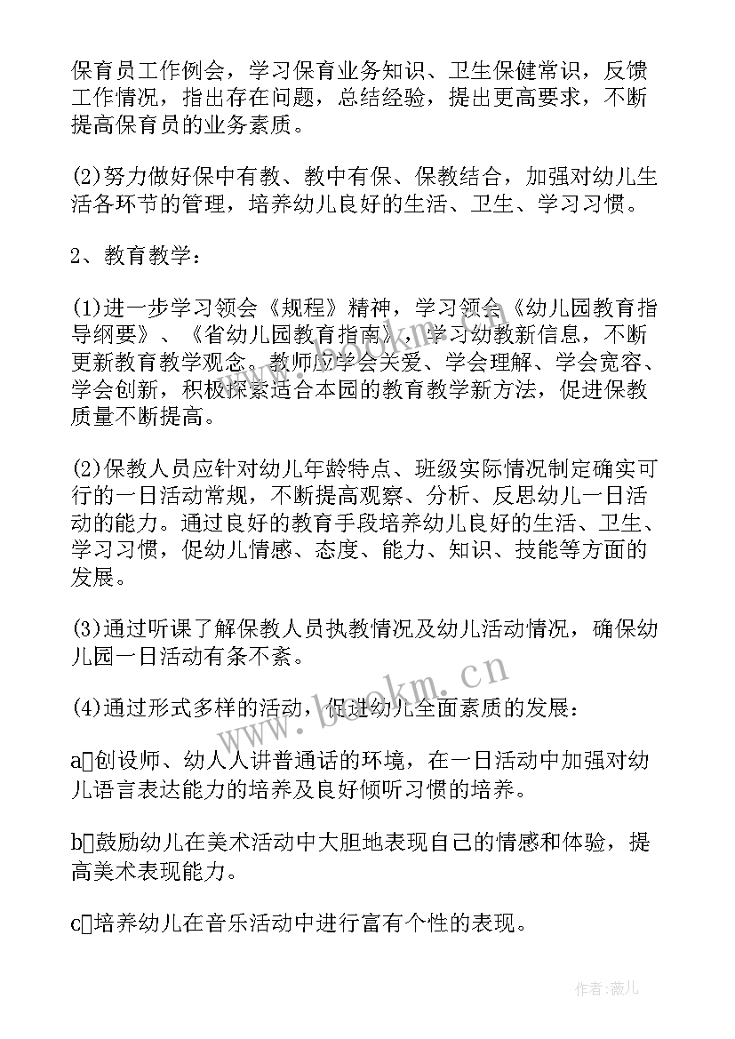 2023年幼儿园园长助理学期计划(精选6篇)