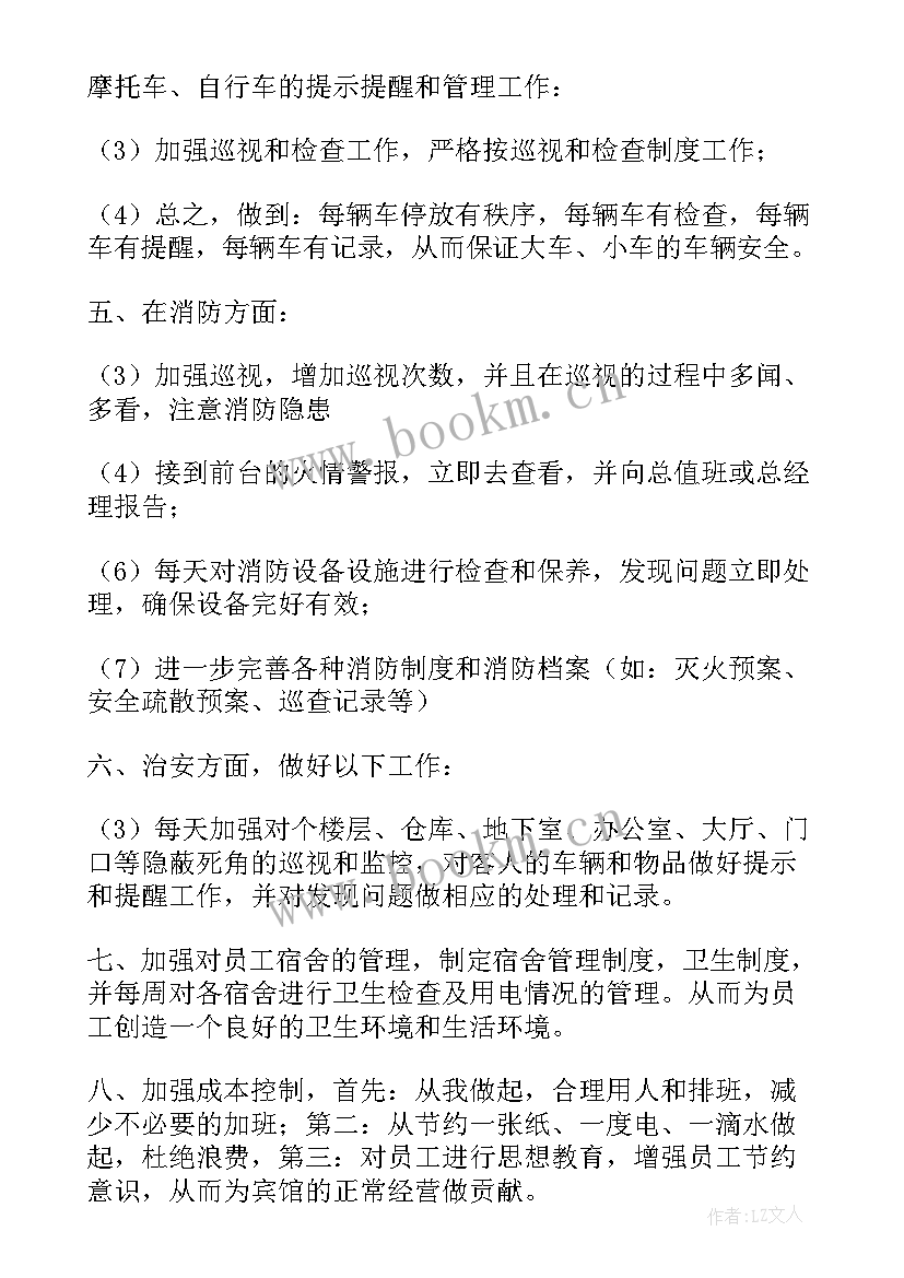 2023年校园保安工作计划(模板9篇)