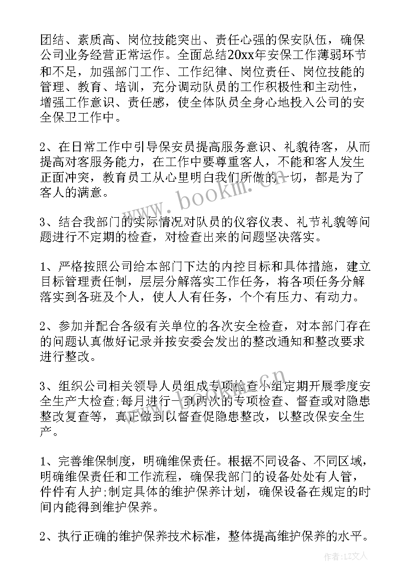 2023年校园保安工作计划(模板9篇)