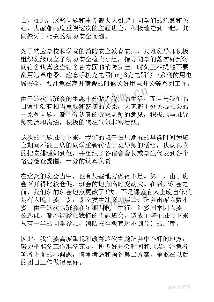 2023年安全教育班会活动方案 安全教育班会教案(精选8篇)