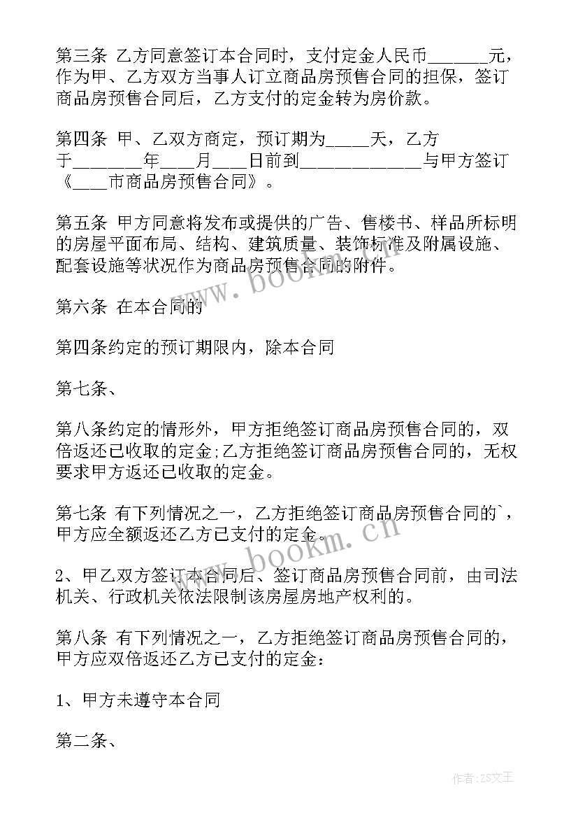 2023年房屋购房定金合同 自建房屋购房合同(大全8篇)