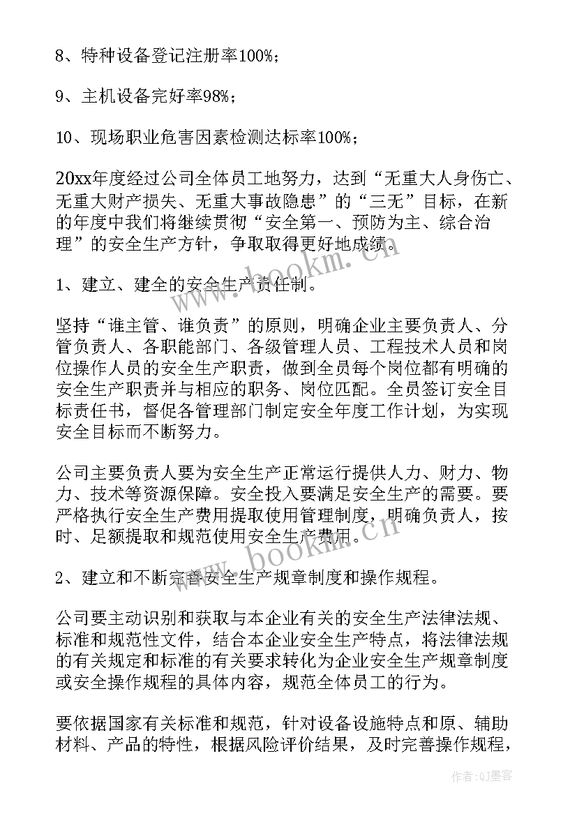 2023年企业生产工作计划(优质6篇)