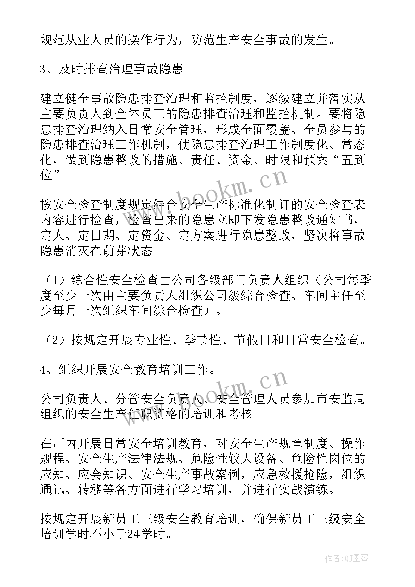 2023年企业生产工作计划(优质6篇)