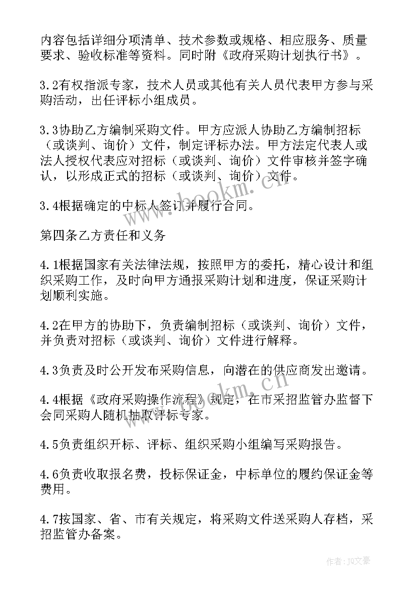 2023年苗木采购合同免费(实用9篇)