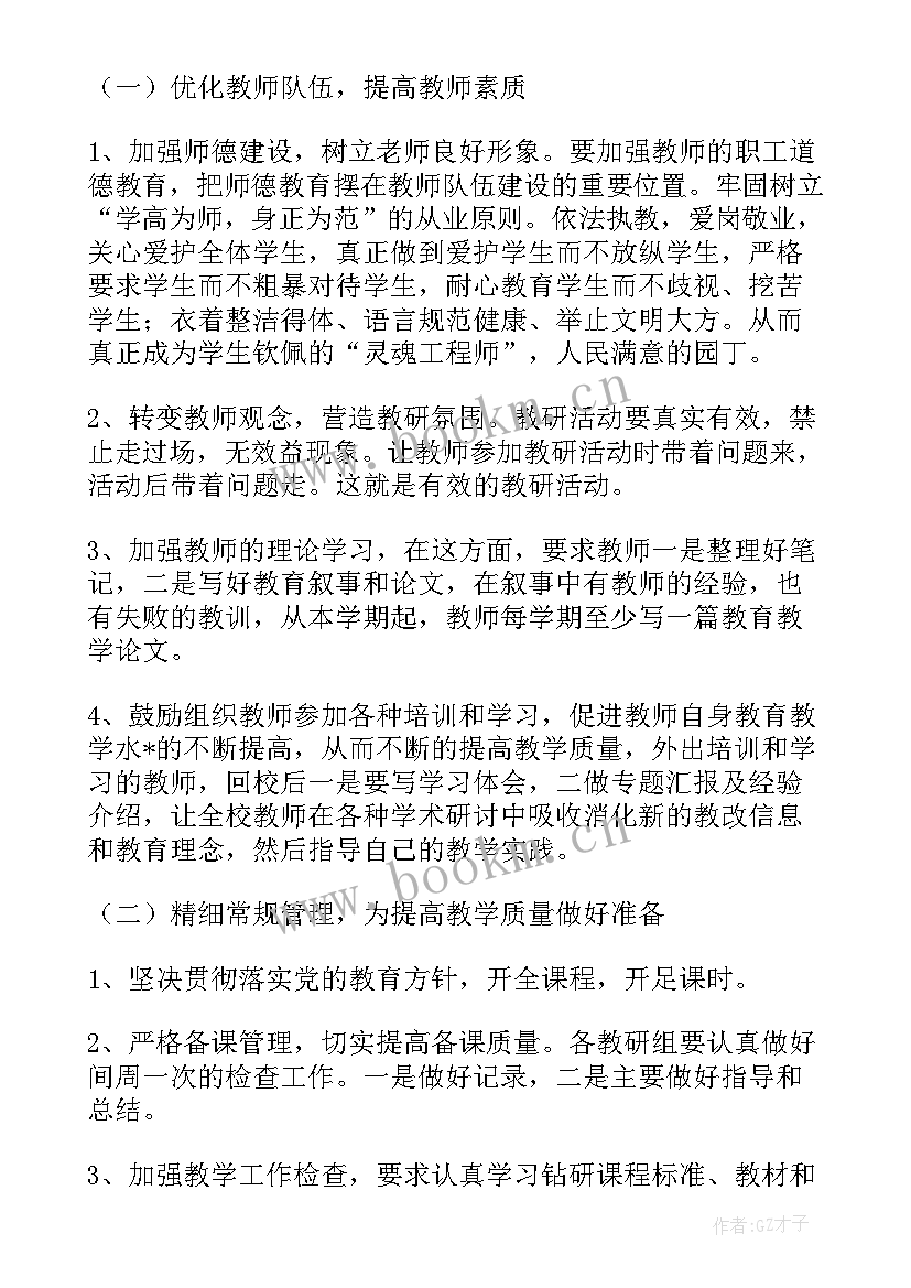 最新音乐组长学期计划 音乐学期工作计划(实用9篇)