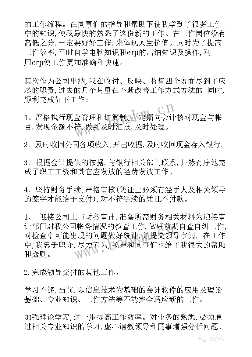 出纳工作计划表 出纳工作计划(优秀5篇)