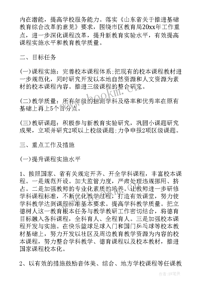 2023年农村年度工作计划 农村小学体育工作计划(精选5篇)