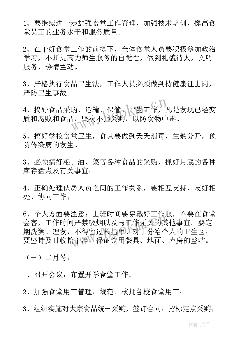 2023年食堂工作计划内容 食堂工作计划(模板7篇)