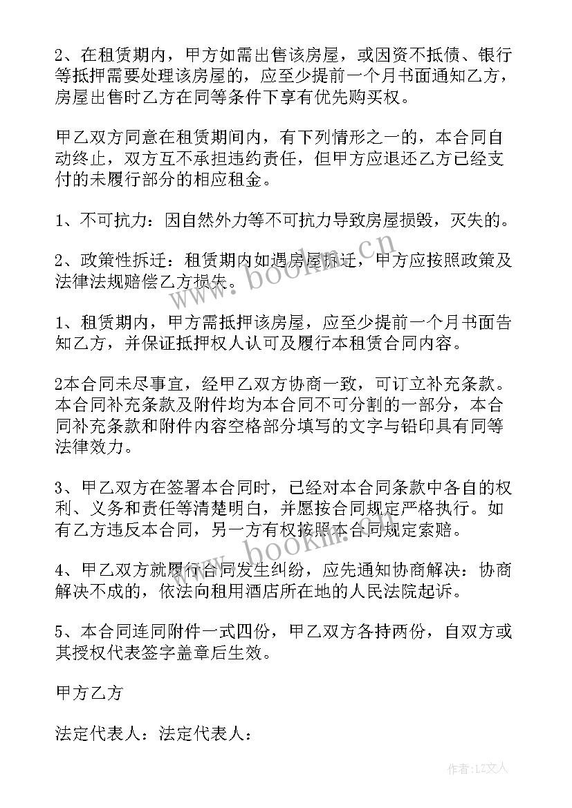 2023年免费宾馆租赁合同(通用6篇)