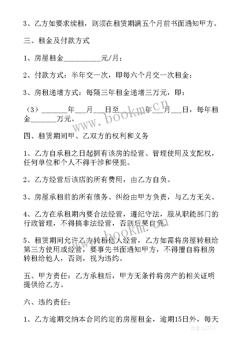 2023年免费宾馆租赁合同(通用6篇)