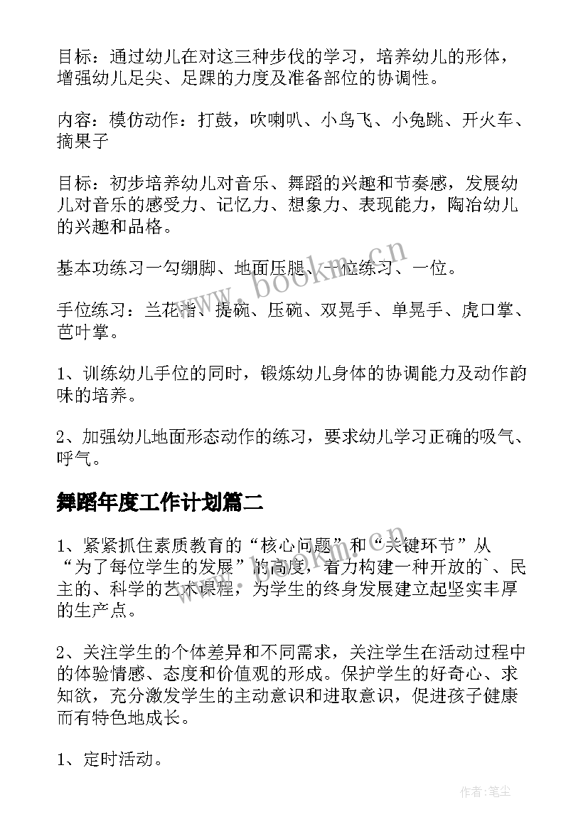 舞蹈年度工作计划(大全9篇)