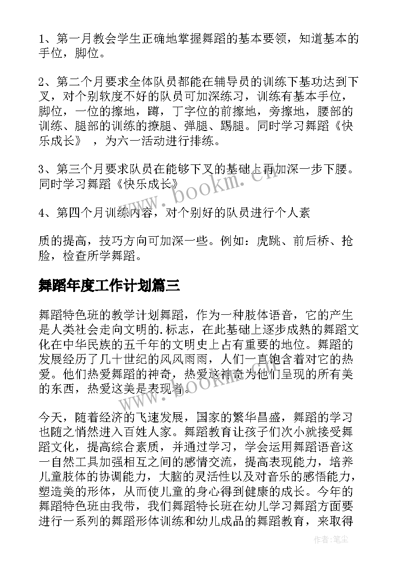 舞蹈年度工作计划(大全9篇)