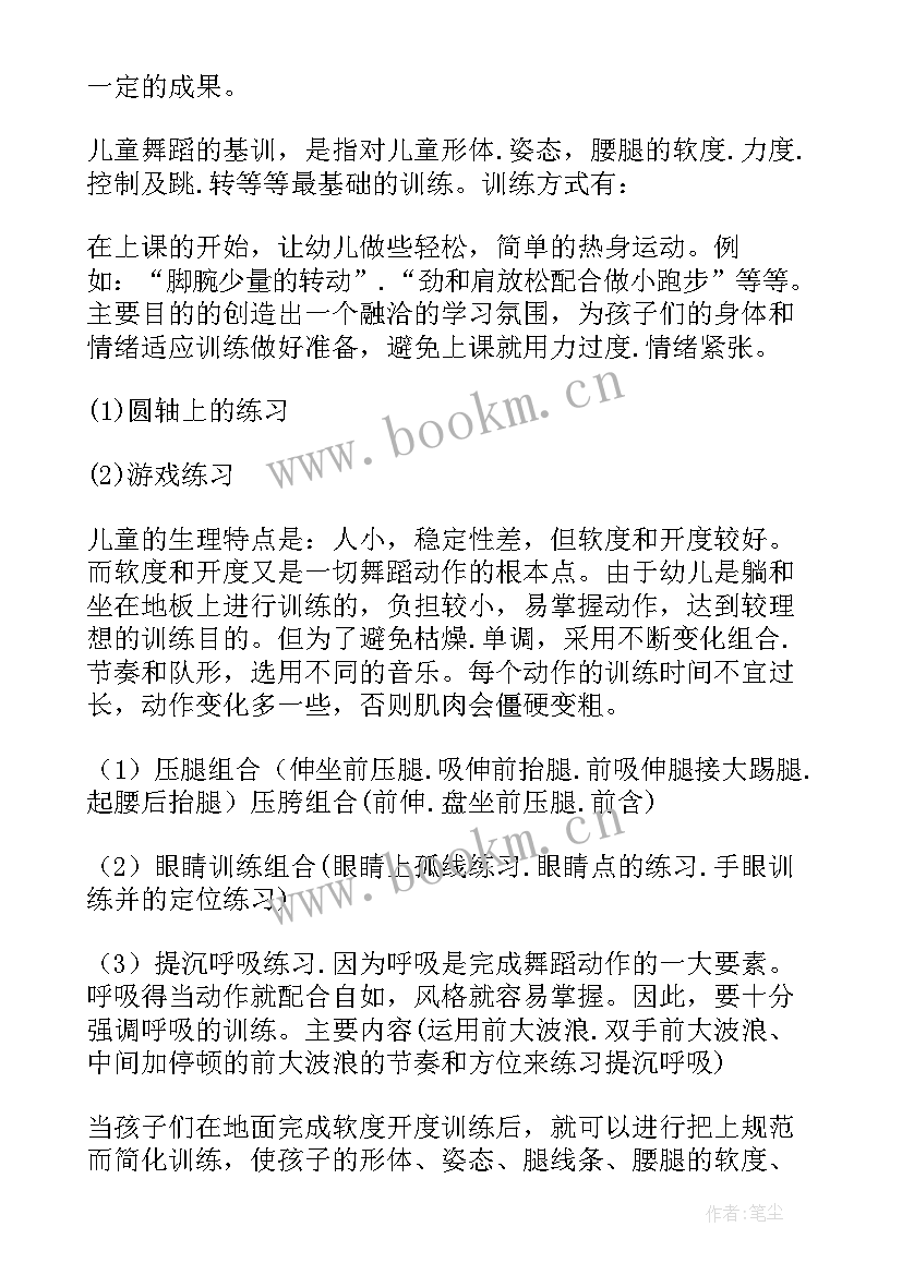 舞蹈年度工作计划(大全9篇)