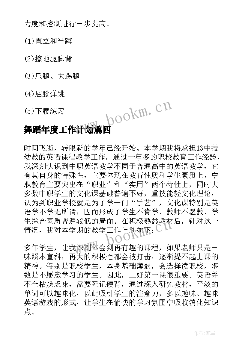 舞蹈年度工作计划(大全9篇)