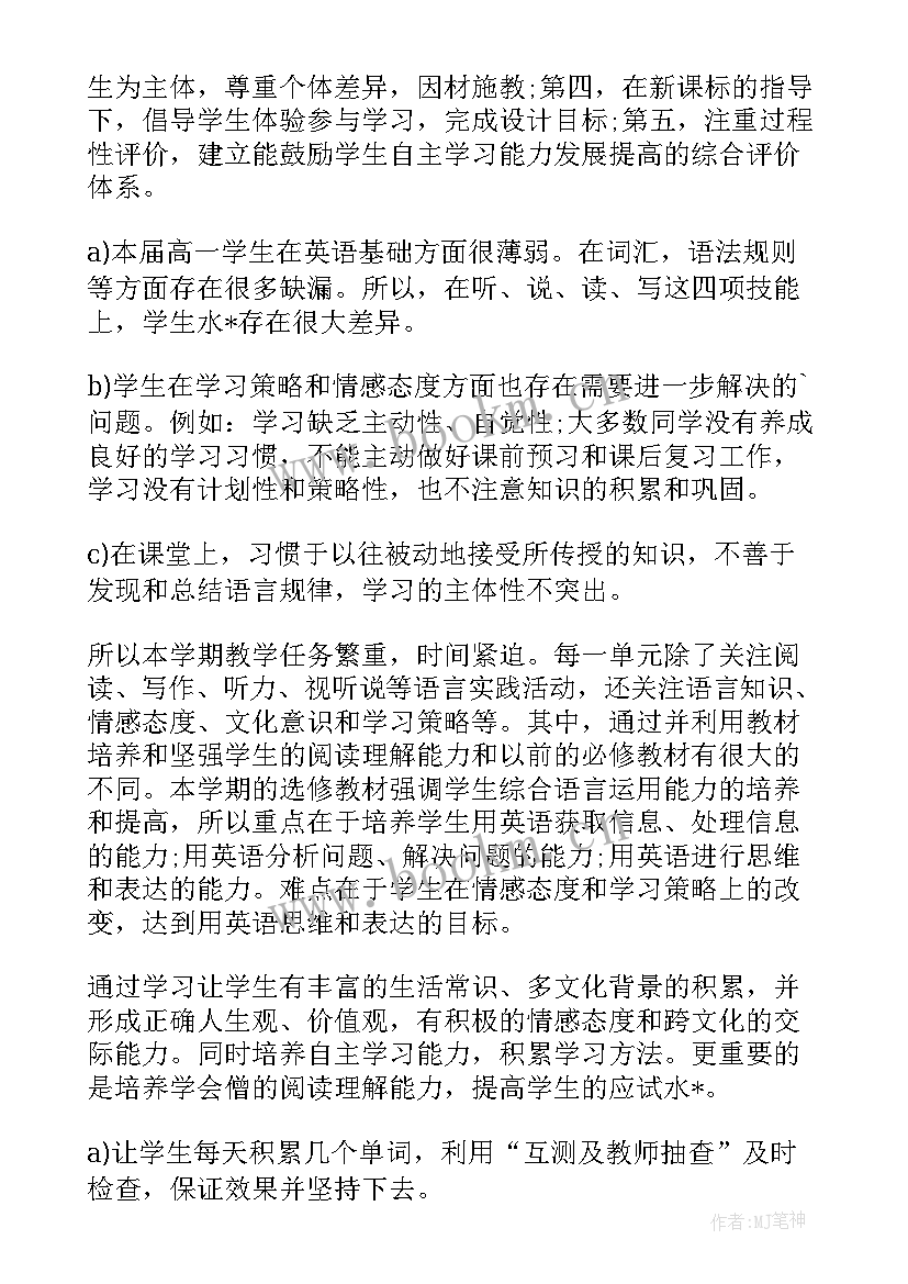 最新中职英语学期教学工作计划(大全5篇)