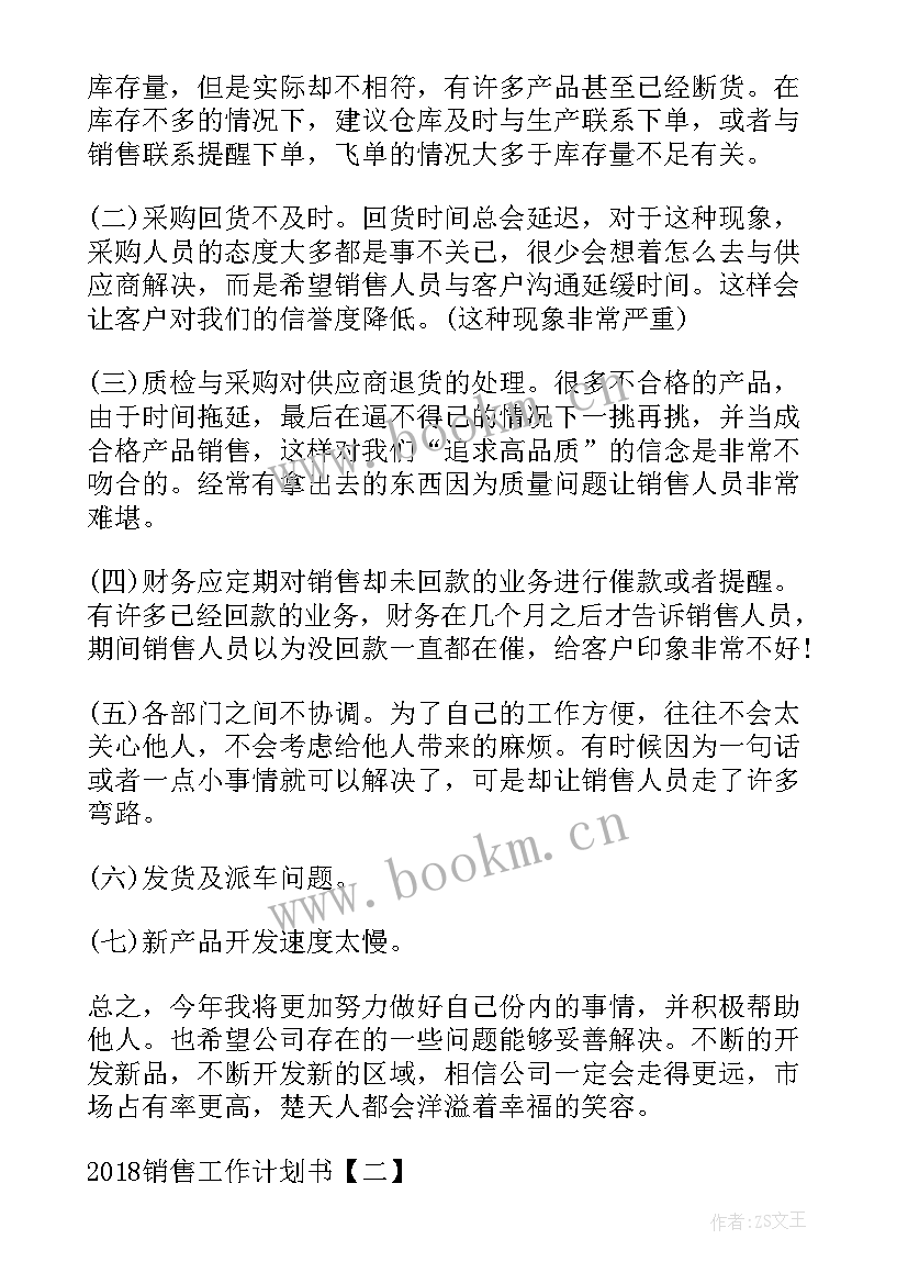 2023年设计公司销售工作计划 销售工作计划书销售工作计划书(优质7篇)