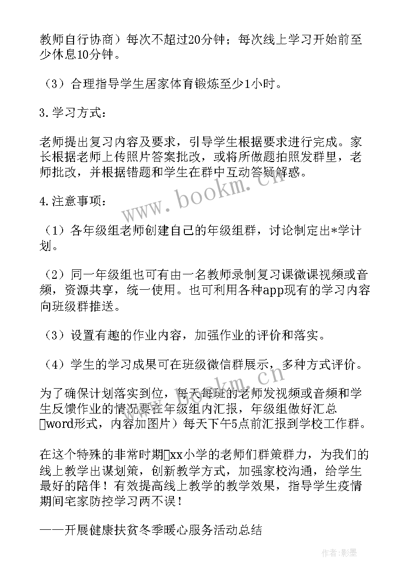 2023年春晖行动宗旨 扫楼行动工作计划必备(模板9篇)