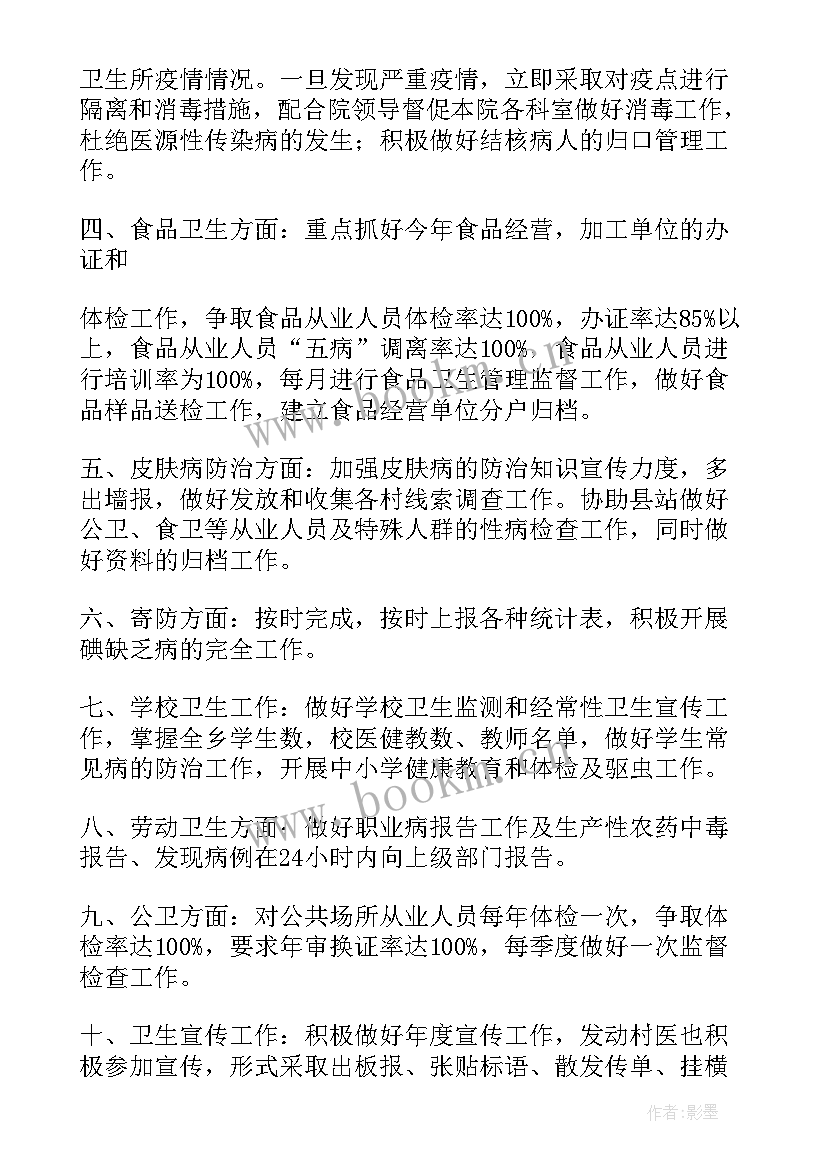 2023年开学后防疫工作计划安排 卫生院防疫工作计划(精选8篇)