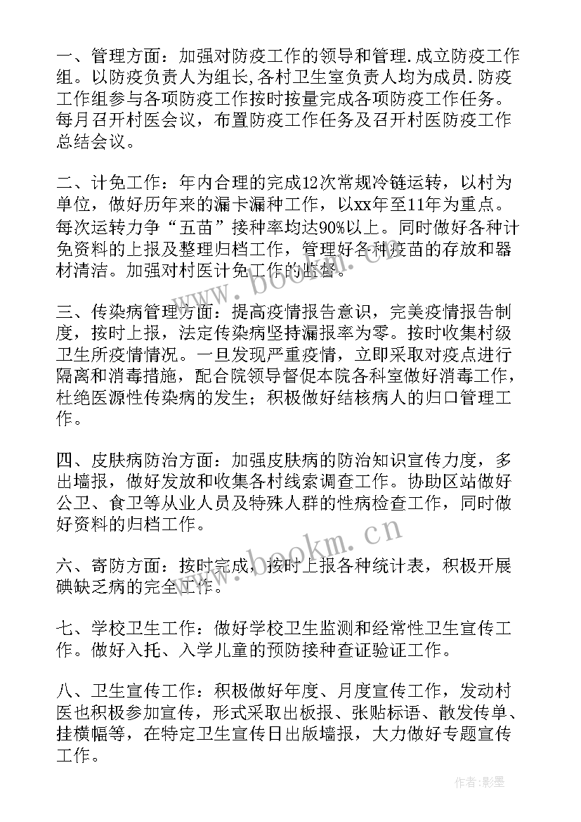 2023年开学后防疫工作计划安排 卫生院防疫工作计划(精选8篇)