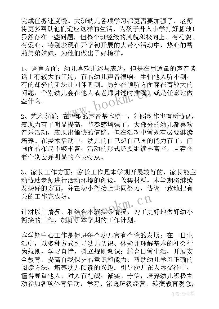 最新大班寒假班级总结 大班班级工作计划(汇总8篇)