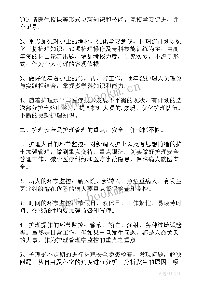 最新护理储备人才工作计划(大全5篇)