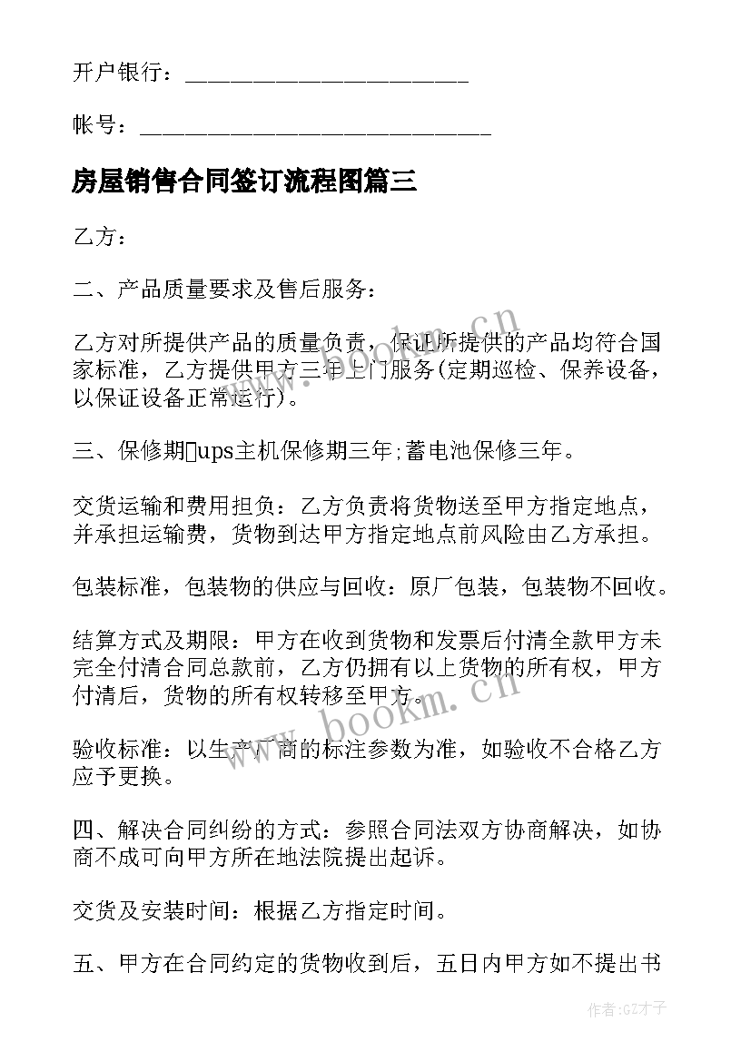 房屋销售合同签订流程图 五金销售合同免费(通用9篇)