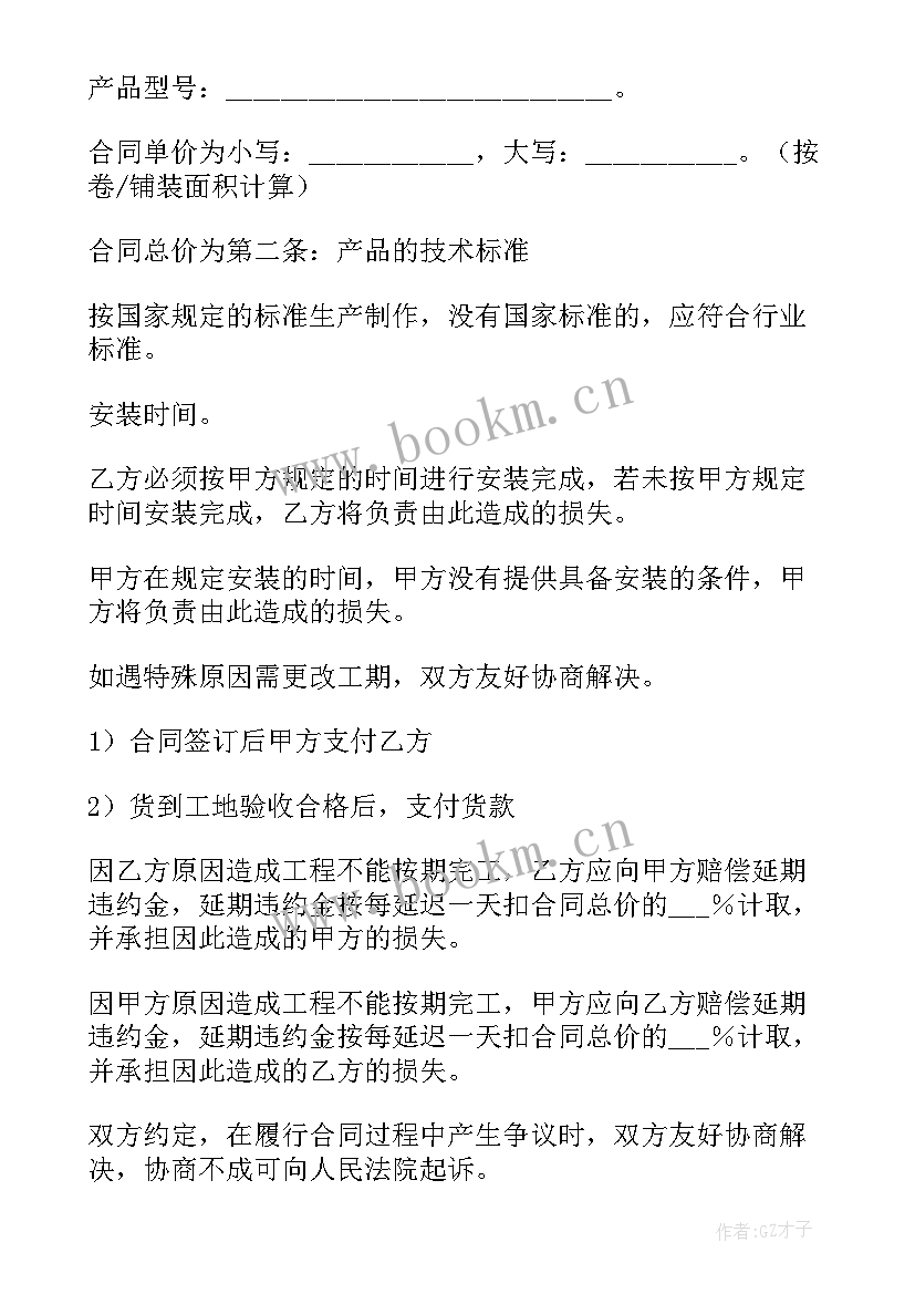 房屋销售合同签订流程图 五金销售合同免费(通用9篇)