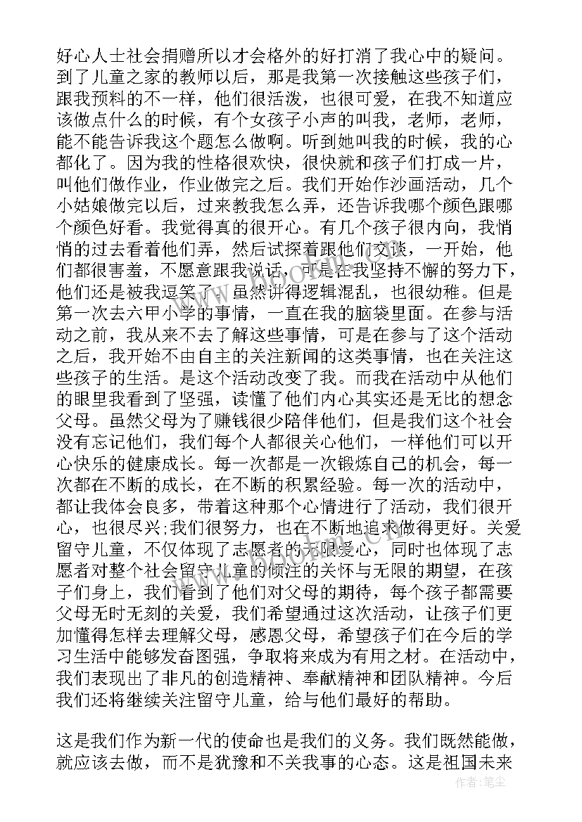 2023年修身实践活动 实践心得体会(通用9篇)