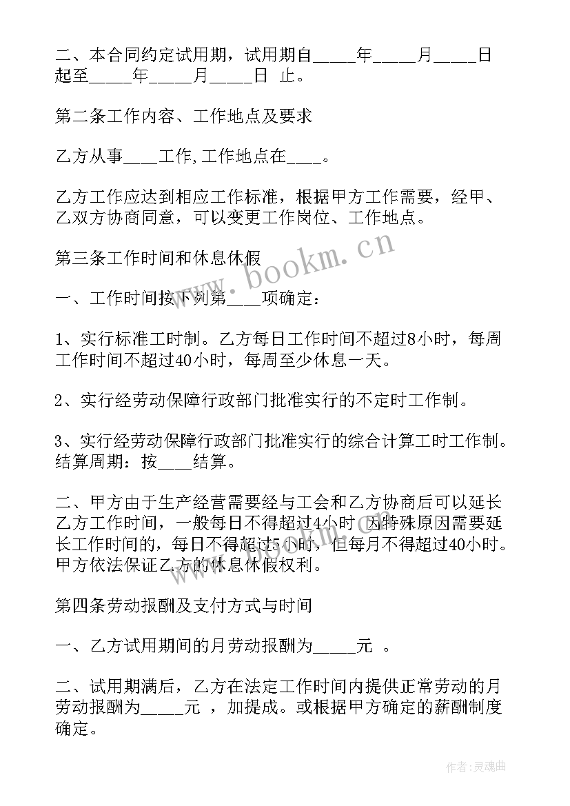 主播直播合同 直播运营入职合同(汇总6篇)