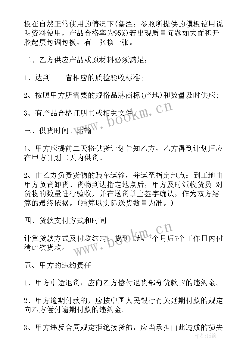 最新出售水泥支架合同下载 水泥销售合同下载共(模板5篇)