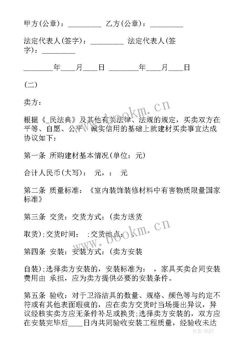 最新出售水泥支架合同下载 水泥销售合同下载共(模板5篇)