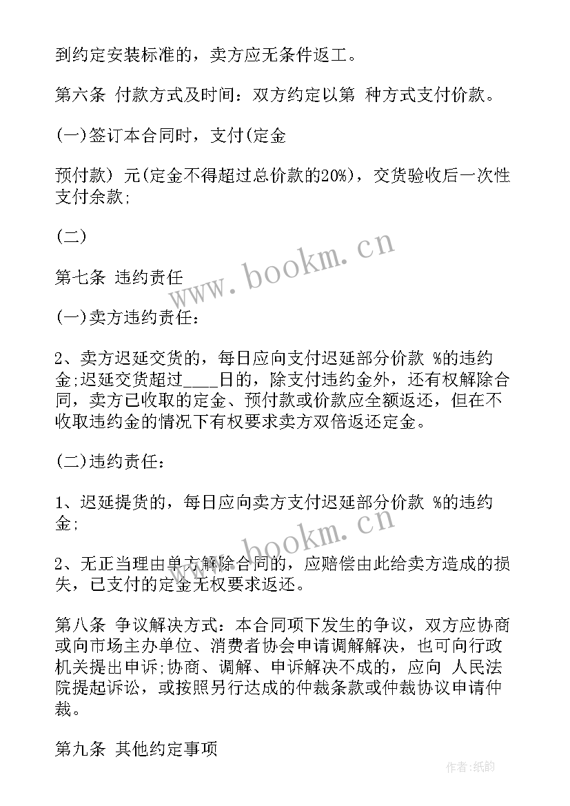 最新出售水泥支架合同下载 水泥销售合同下载共(模板5篇)