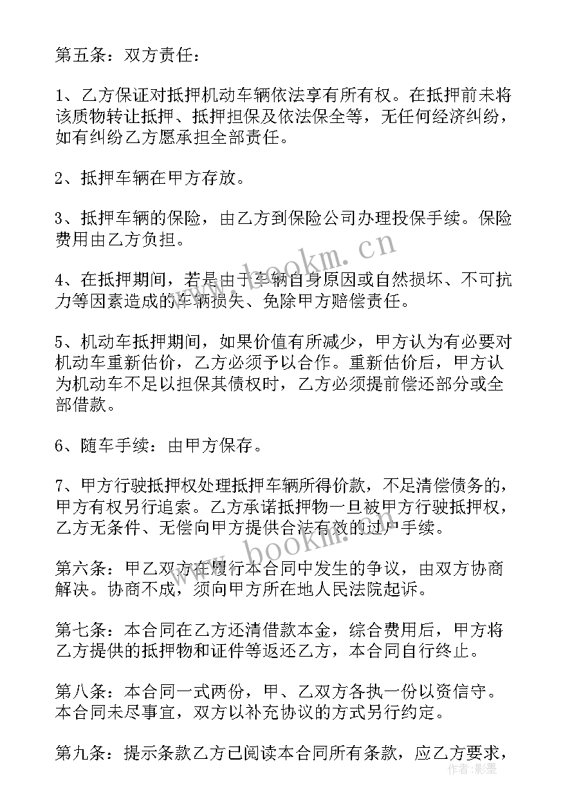 最新抵押购房合同借款合同 借款抵押合同(模板8篇)