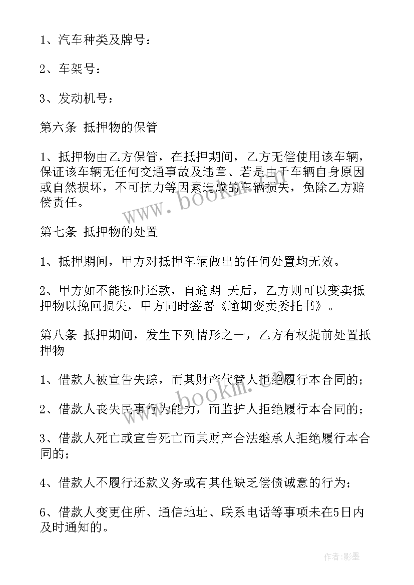 最新抵押购房合同借款合同 借款抵押合同(模板8篇)