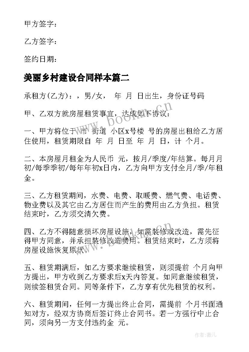 最新美丽乡村建设合同样本(优秀10篇)