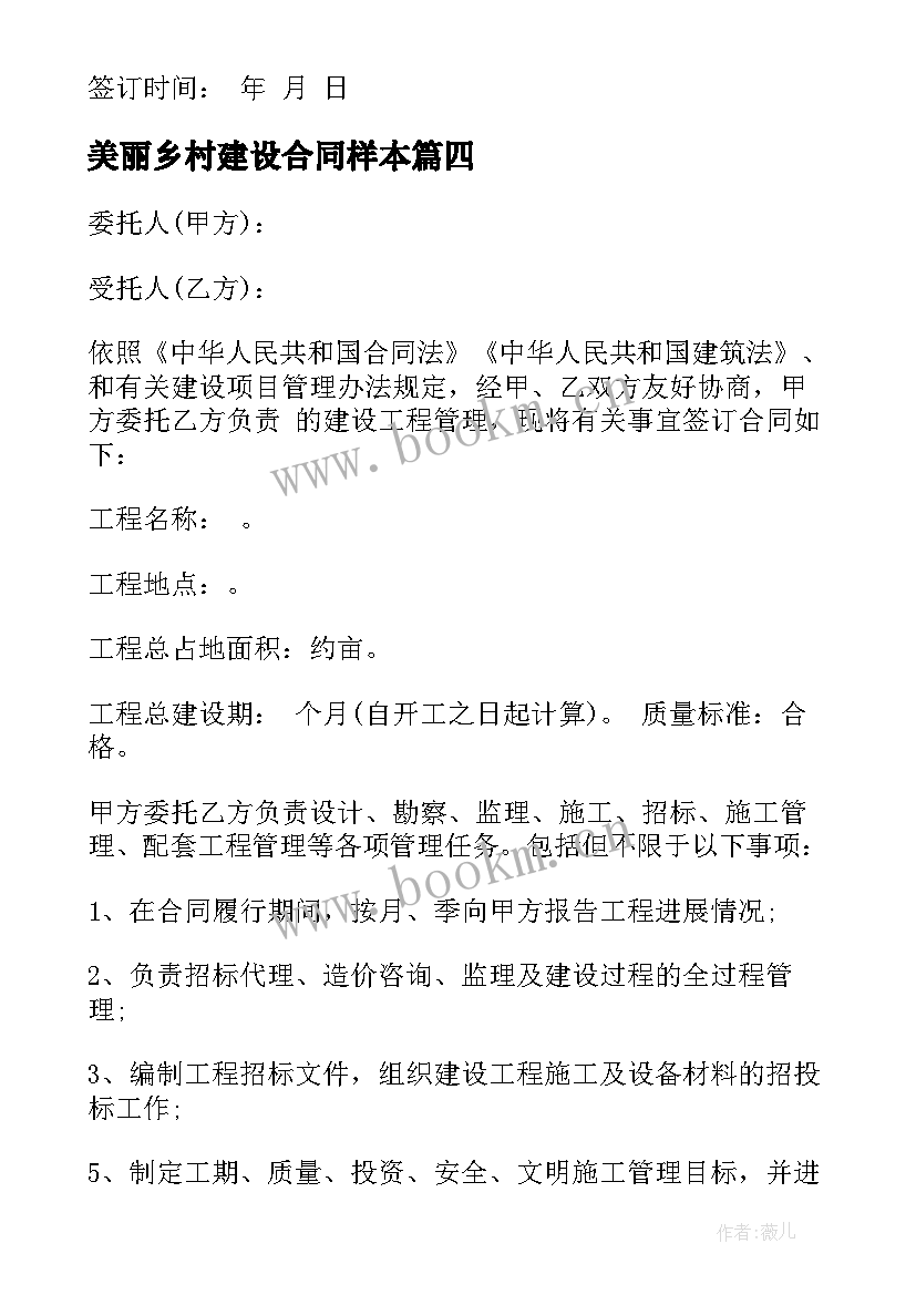 最新美丽乡村建设合同样本(优秀10篇)