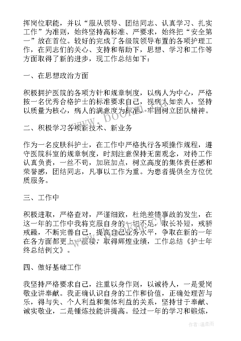 最新皮肤科主任年终总结(通用6篇)