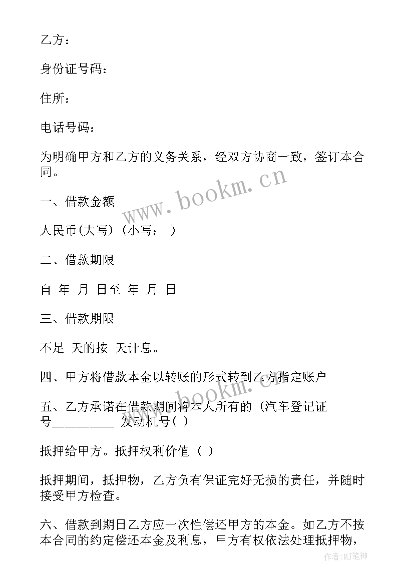 购房抵押借款合同(实用7篇)