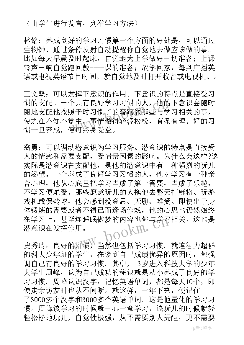 最新养成良好习惯班会课后反思 习惯养成班会教案(大全8篇)