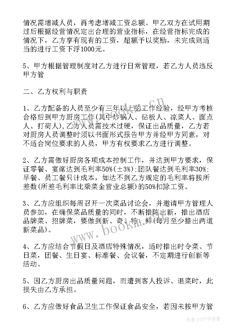 2023年工地厨师招聘 厨师聘用合同(精选5篇)