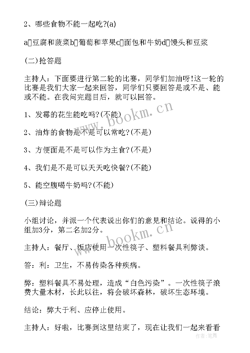 2023年二年级安全教育班会教案防溺水 小学二年级食品安全教育班会示例(汇总9篇)