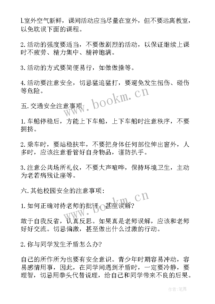 2023年二年级安全教育班会教案防溺水 小学二年级食品安全教育班会示例(汇总9篇)