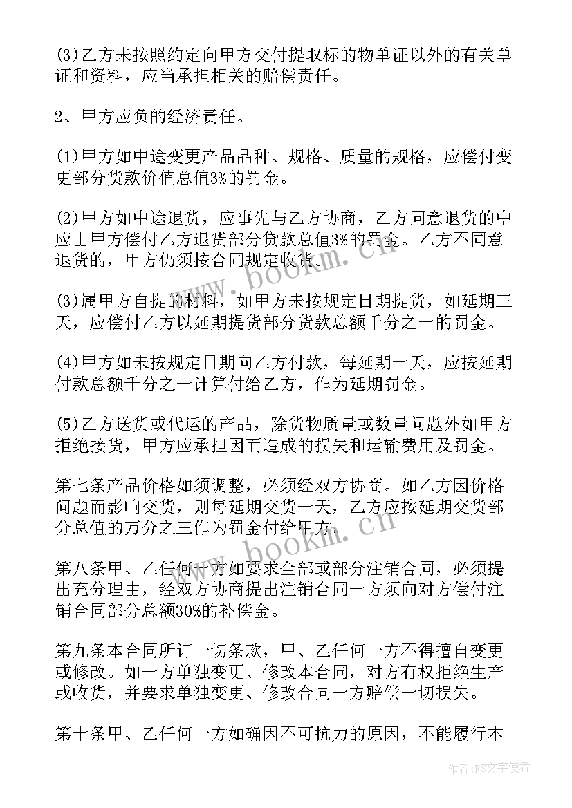 2023年报价合同简单的(大全5篇)