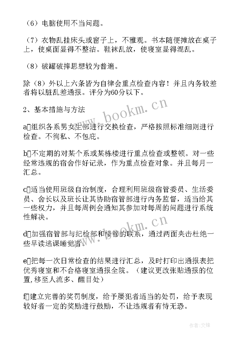 2023年夜班宿管工作计划 宿管工作计划(精选7篇)